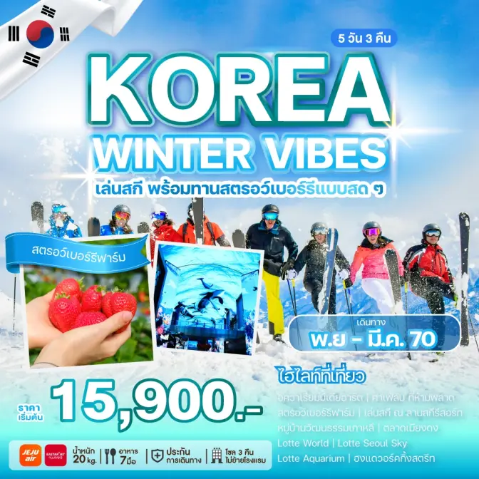 ภาพโปรแกรมทัวร์เกาหลี KOREA WINTER VIBES