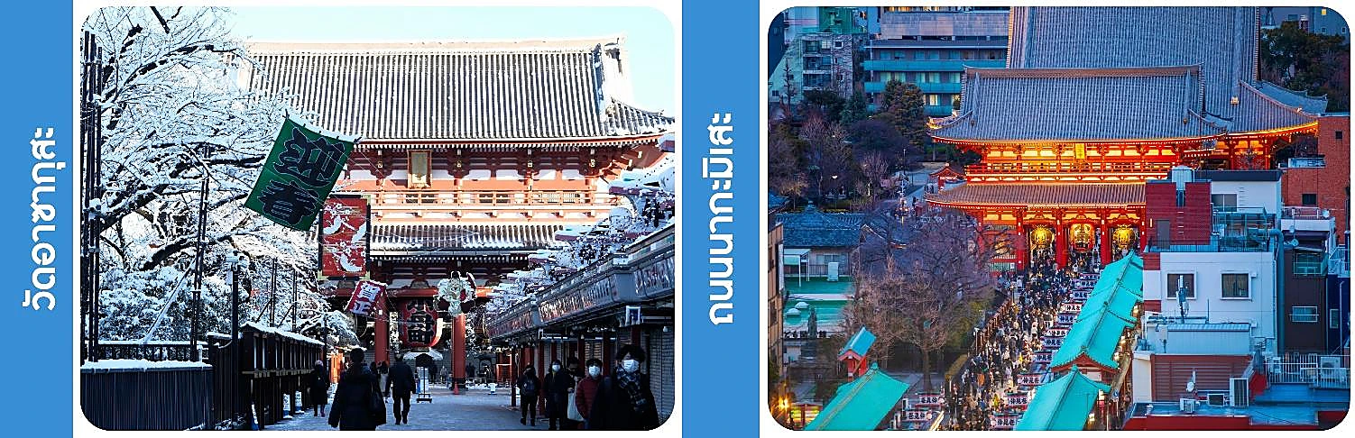ภาพประกอบ กรุงโตเกียว | วัดอาซากุสะ | ถนนนากะมิเสะ | TOKYO SKY โปรแกรม ทัวร์ญี่ปุ่น TOKYO WINTER FREEDOM