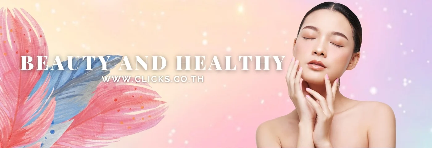 beauty-healthy สุขภาพความงาม