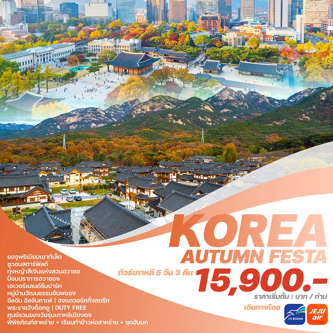 korea-autumn-festa