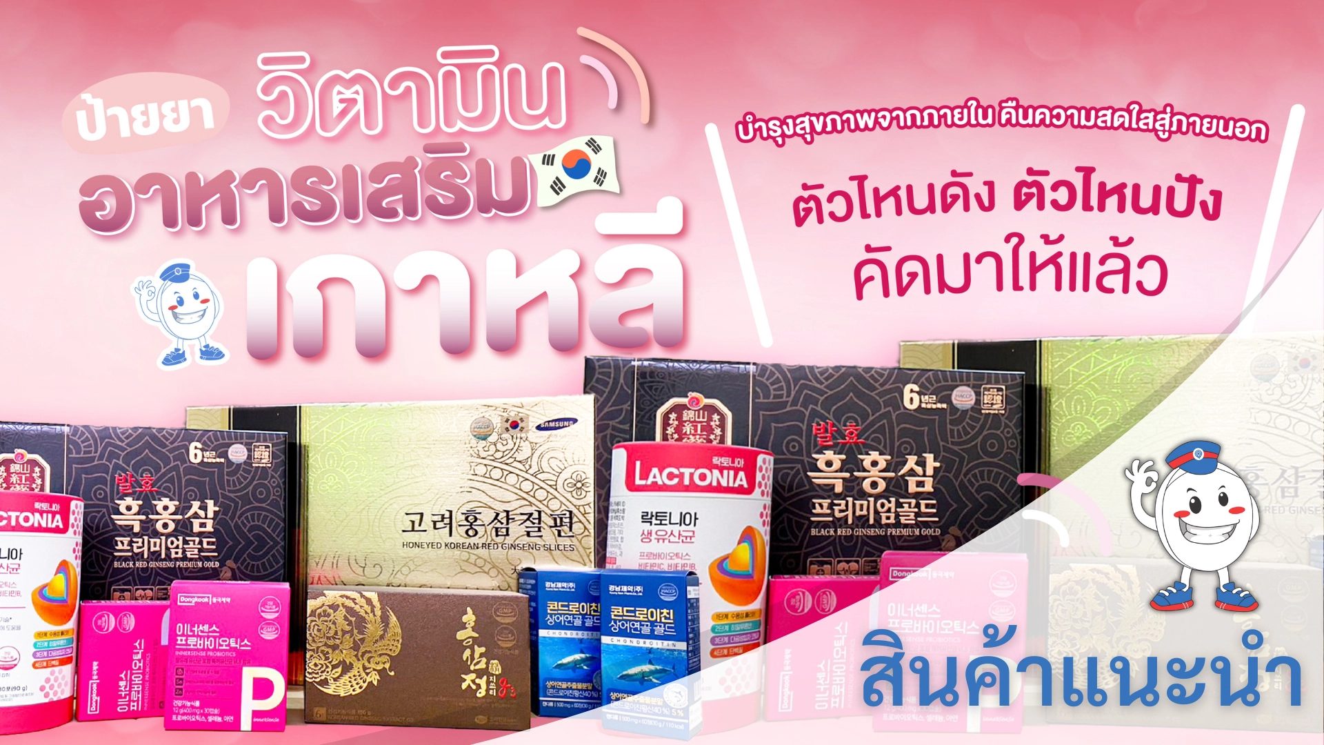 สินค้าแนะนำ