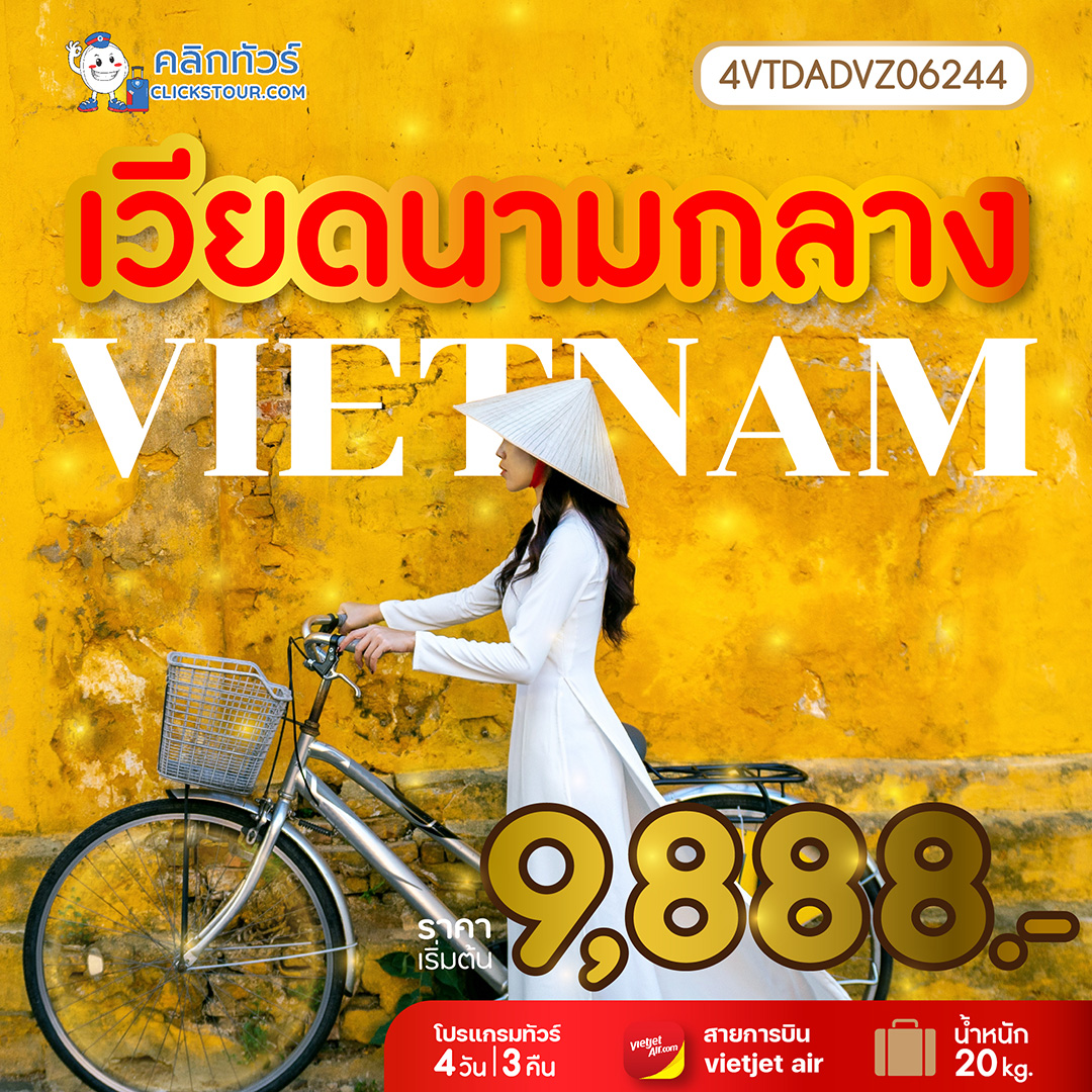 4VTDADVZ0624_ซุปตาร์...Shopping in Danang