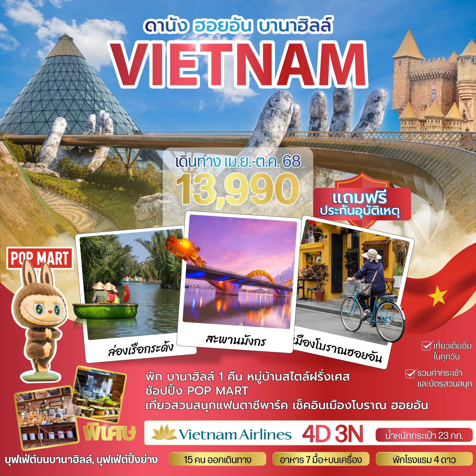 ทัวร์เวียดนามกลาง ดานัง ฮอยอัน บานาฮิลส์ (พักบานาฮิลส์-ไม่ลงร้าน)