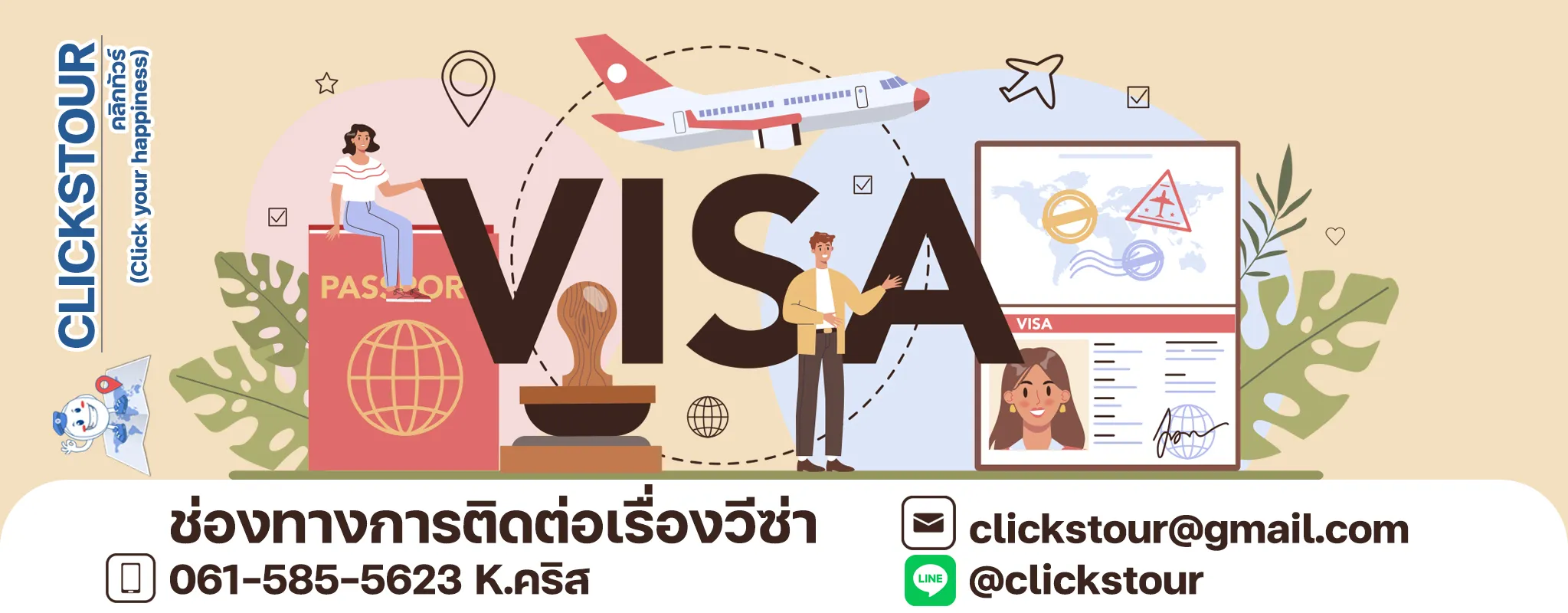 บริการยื่นวีซ่า