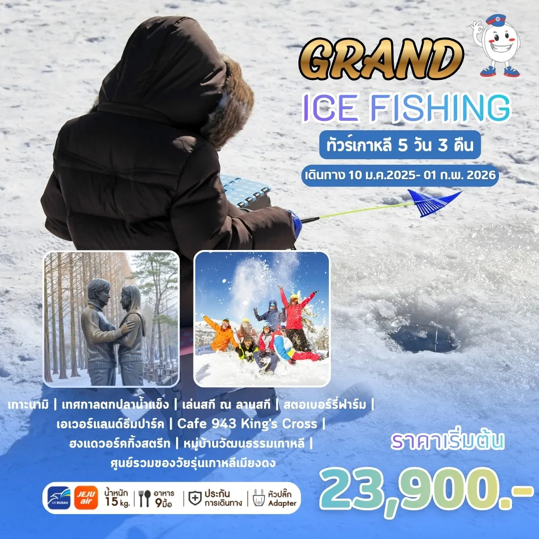 korea-tour-grand-ice-fishing